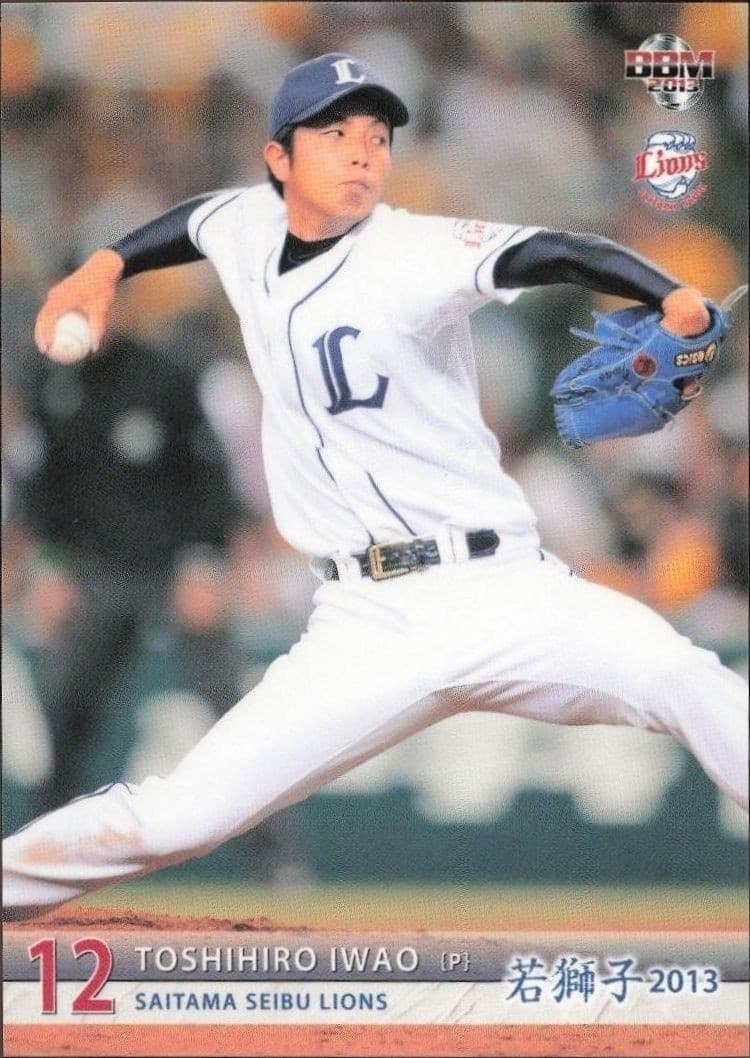 2013 Baseball-Magazine Bbm Young Lions Toshihiro Iifao #12 trading card
