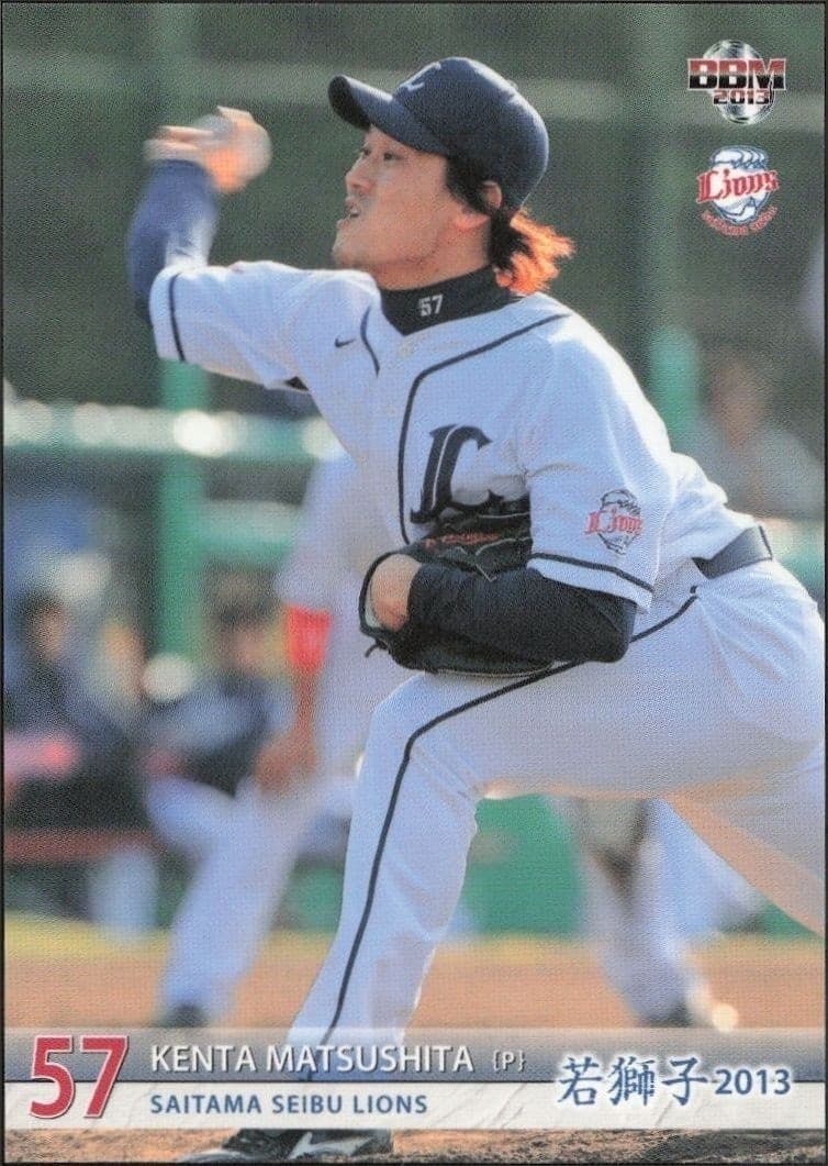 2013 Baseball-Magazine Bbm Young Lions Kenta Matsushita #57 trading card