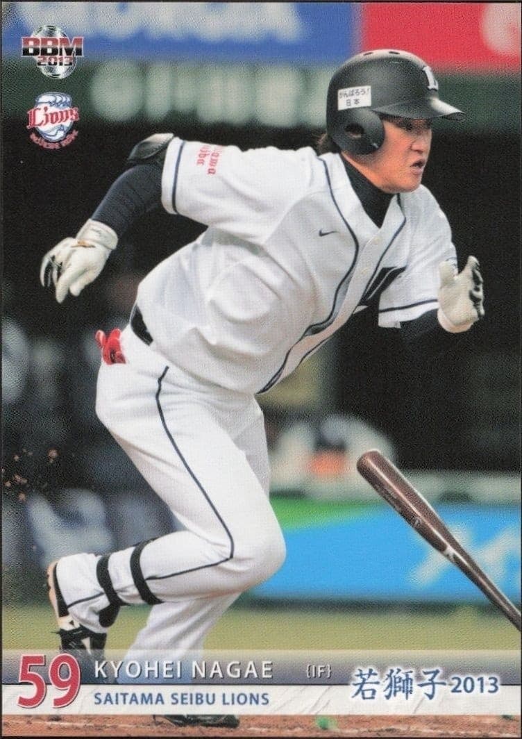2013 Baseball-Magazine Bbm Young Lions Kyohei Nagae #59 trading card