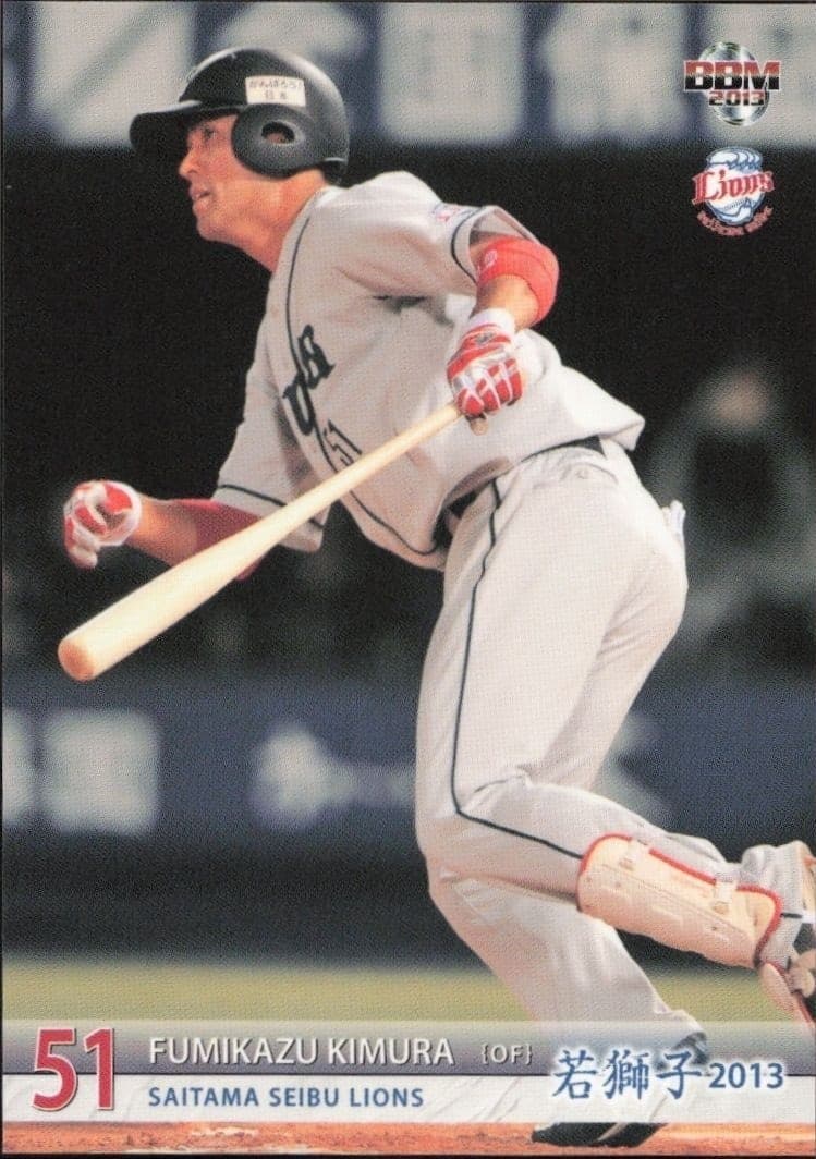 2013 Baseball-Magazine Bbm Young Lions Fumikazu Kimura #51 trading card