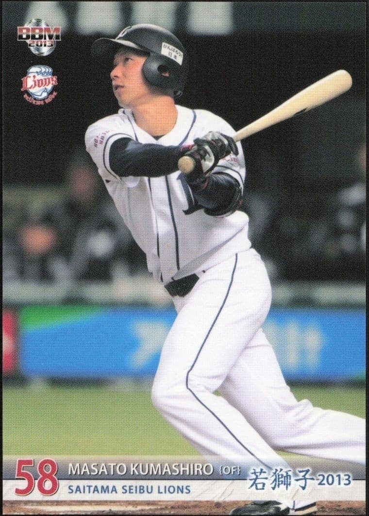 2013 Baseball-Magazine Bbm Young Lions Masato Kumashiro #58 trading card