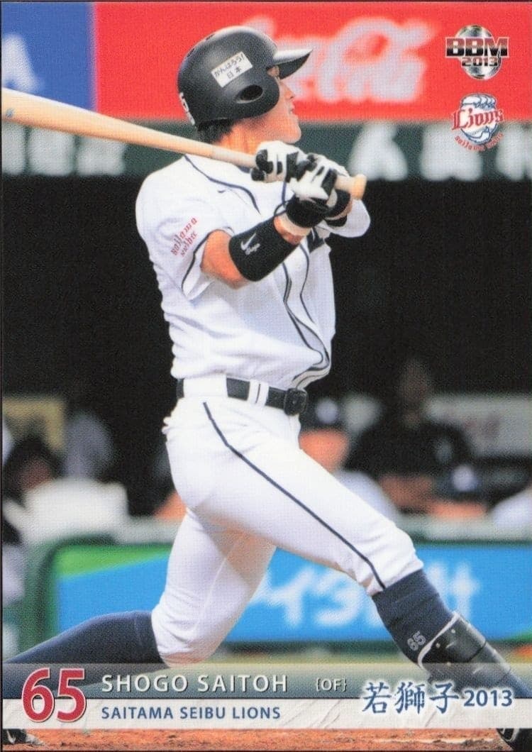 2013 Baseball-Magazine Bbm Young Lions Shogo Saitoh #65 trading card