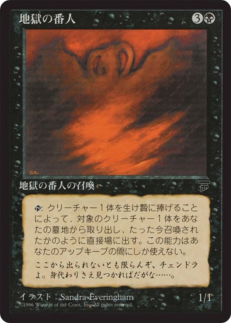 Hell's Caretaker - Image 1