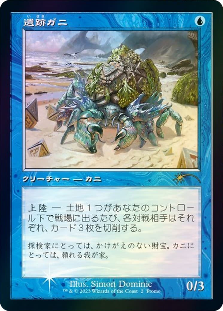 Ruin Crab - Image 1