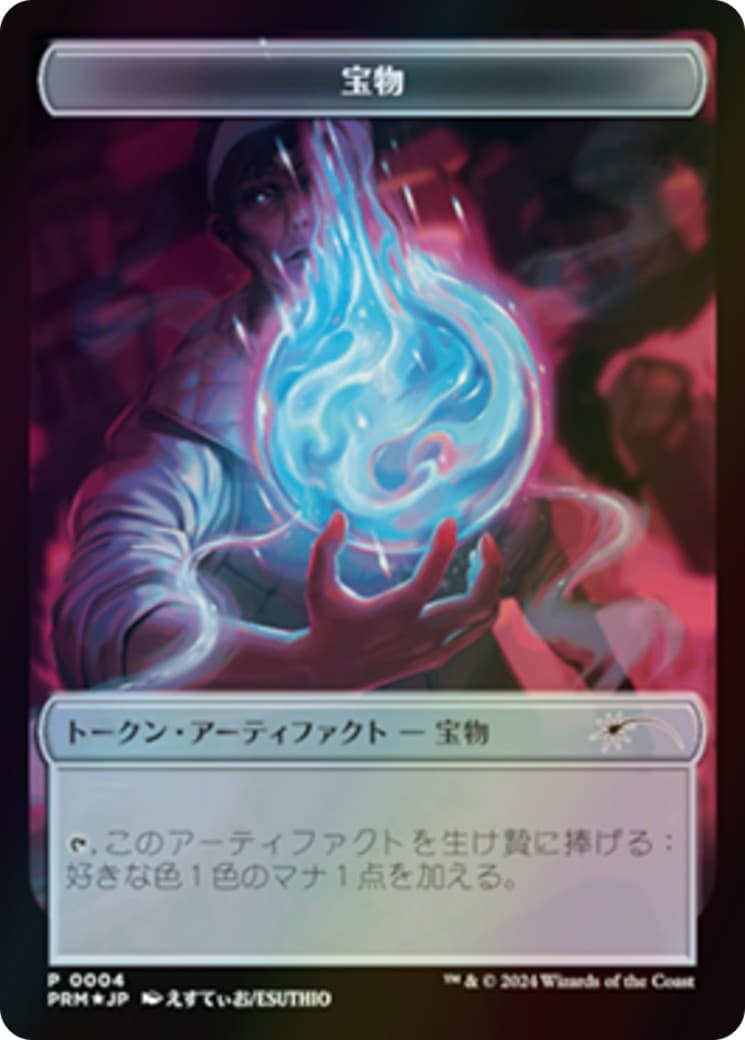 Treasure - Image 1