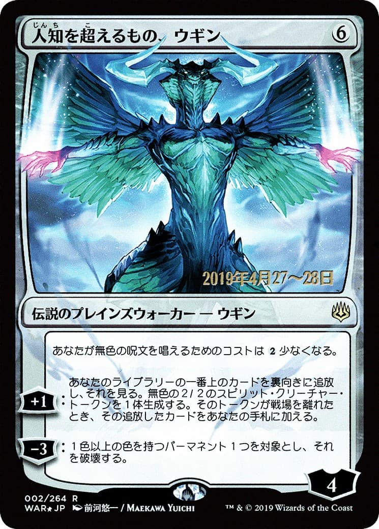 Ugin, the Ineffable - Image 1