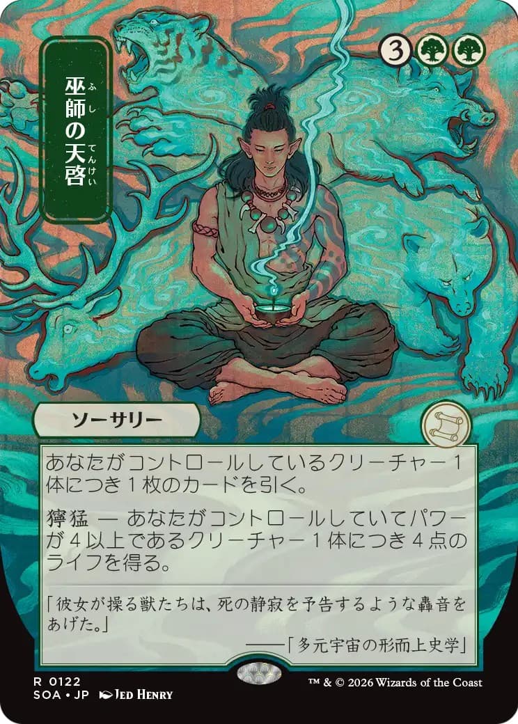 Shamanic Revelation - Image 1
