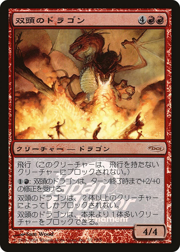 Two-Headed Dragon - Image 1