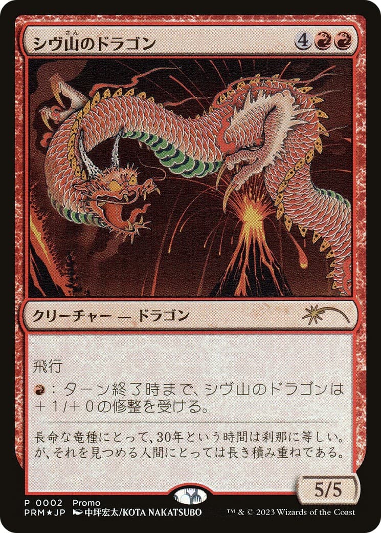 Shivan Dragon - Image 1