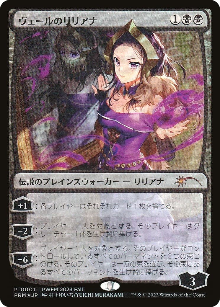 Liliana of the Veil - Image 1