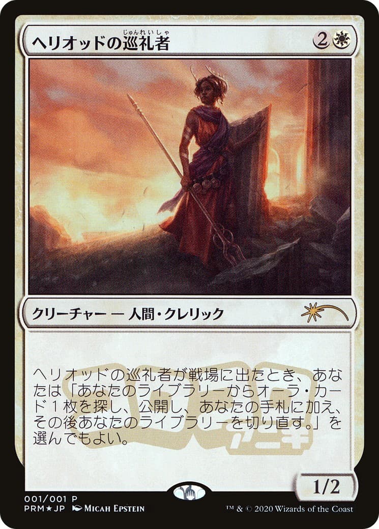 Heliod's Pilgrim - Image 1