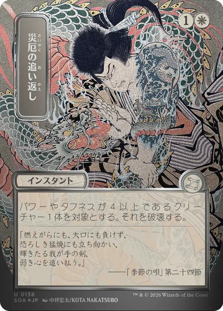 Repel Calamity - Image 1