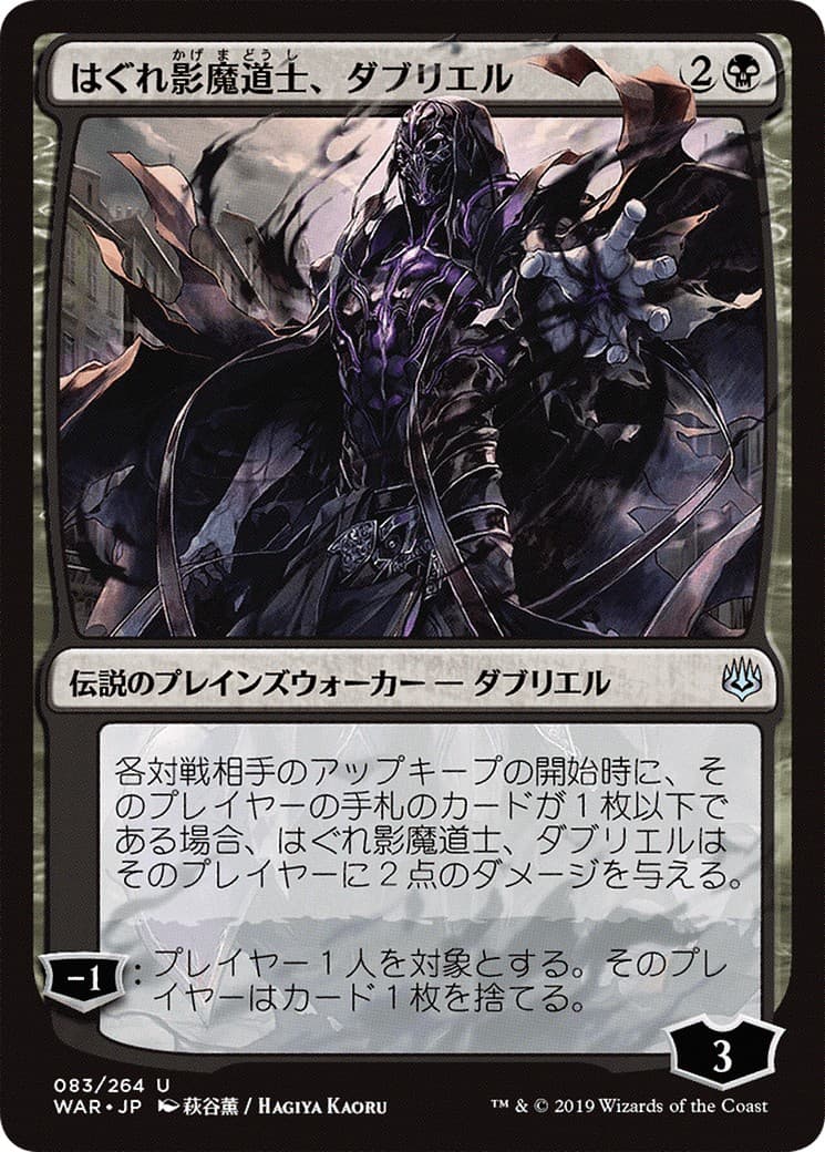 Davriel, Rogue Shadowmage - Image 1