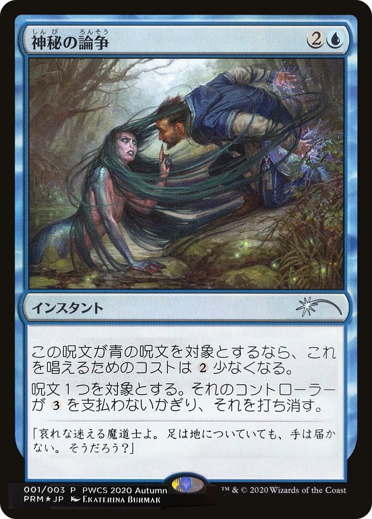 Mystical Dispute - Image 1