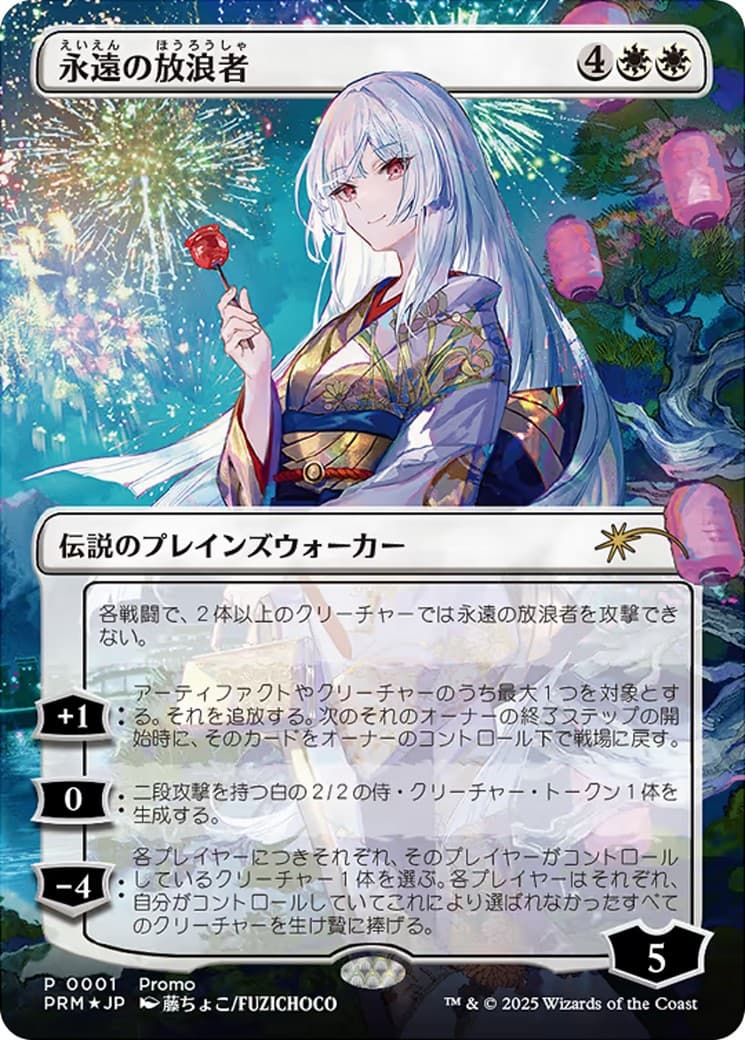 The Eternal Wanderer - Image 1