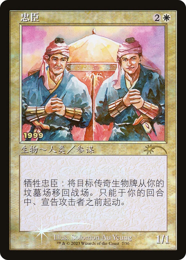 Loyal Retainers - Image 1