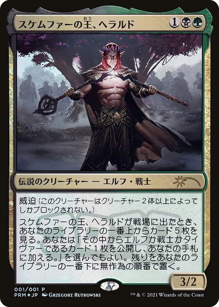 Harald, King of Skemfar - Image 1
