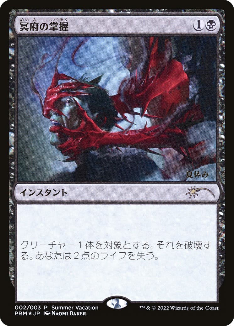 Infernal Grasp - Image 1