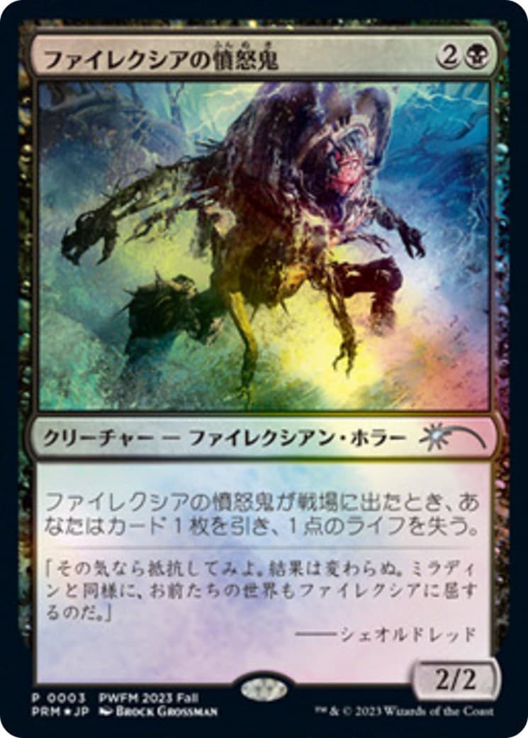 Phyrexian Rager - Image 1