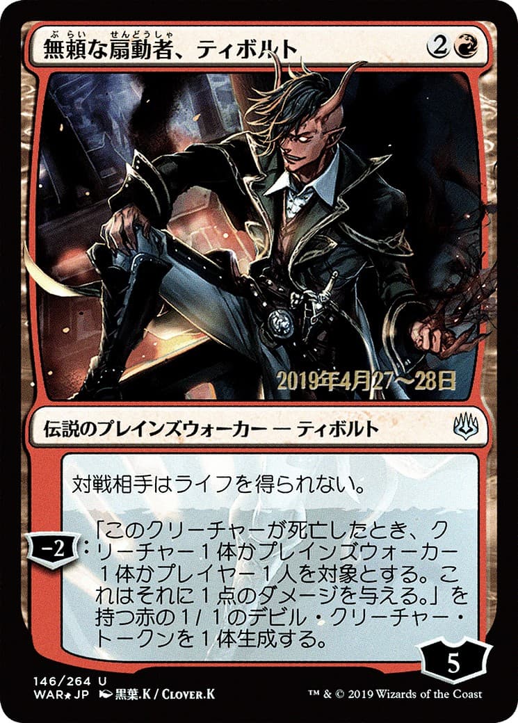 Tibalt, Rakish Instigator - Image 1