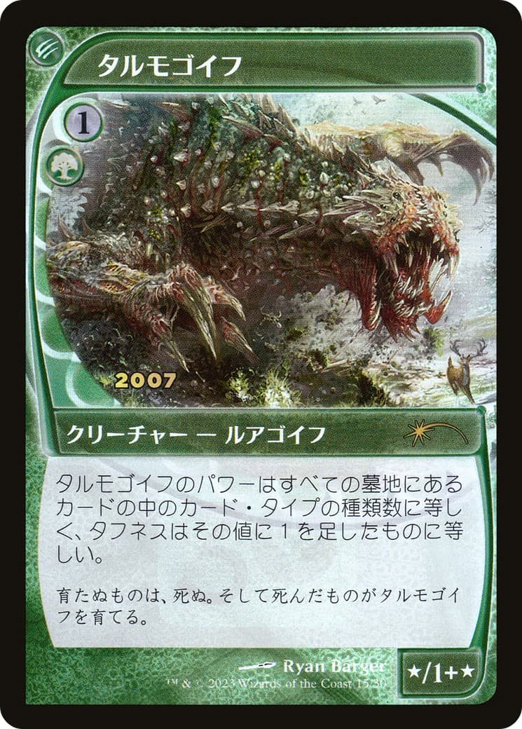 Tarmogoyf - Image 1