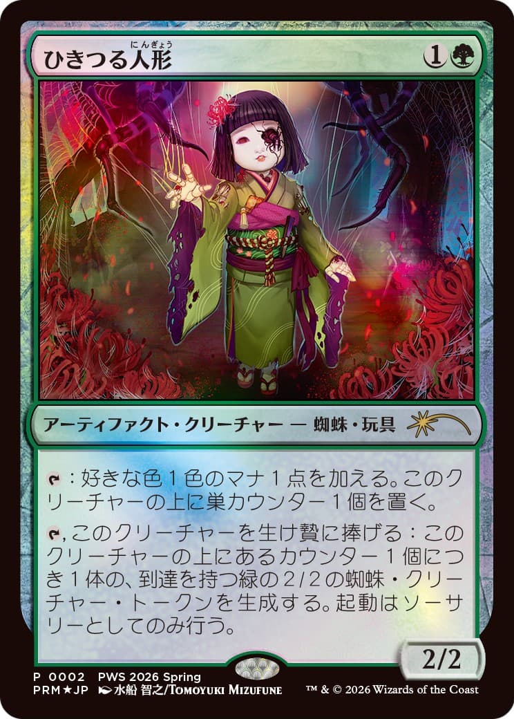 Twitching Doll - Image 1