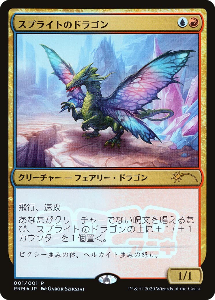 Sprite Dragon - Image 1