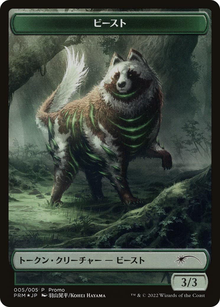 Beast - Image 1