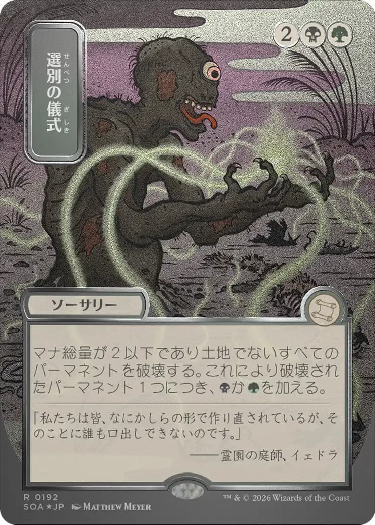Culling Ritual - Image 1