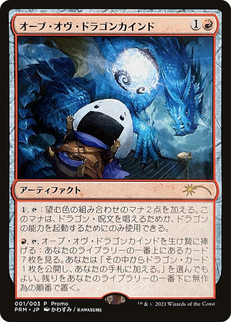 Orb of Dragonkind - Image 1