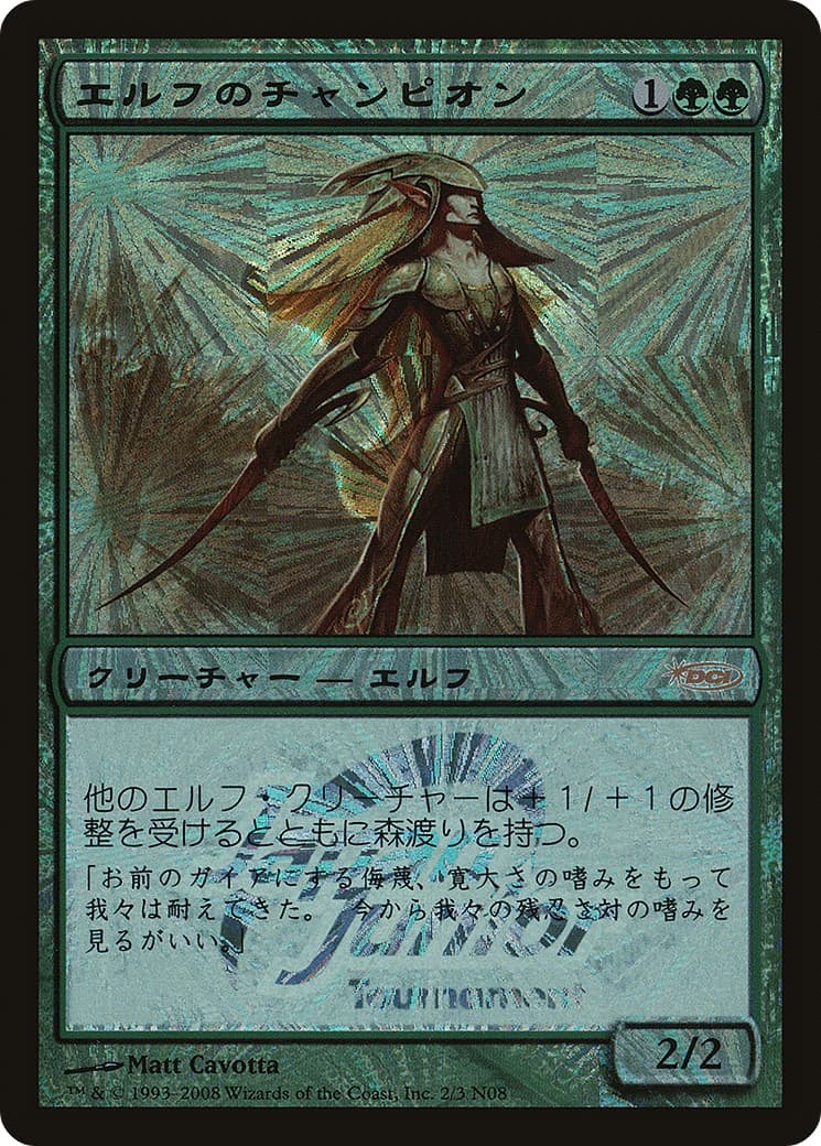 Elvish Champion - Image 1
