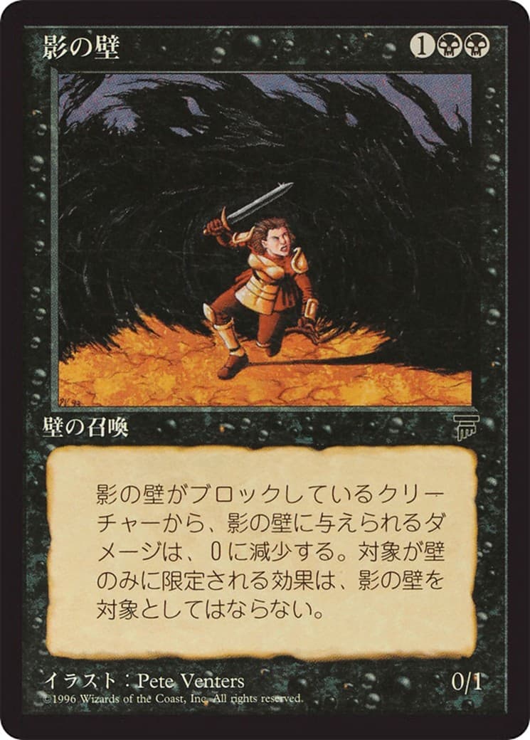 Wall of Shadows - Image 1