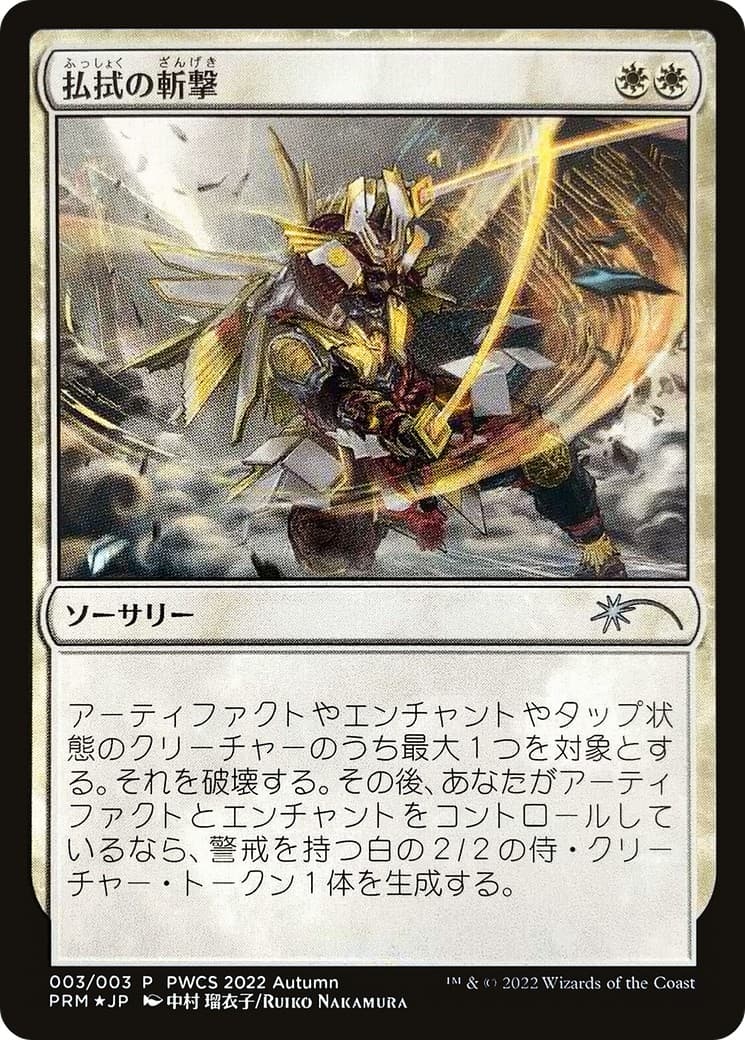 Banishing Slash - Image 1