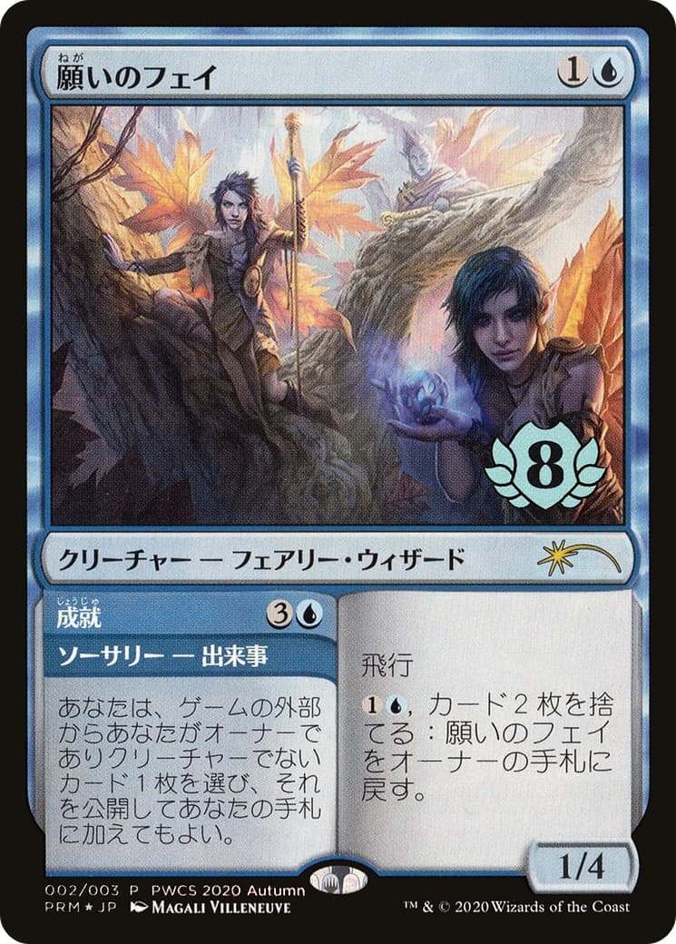 Fae of Wishes // Granted - Image 1