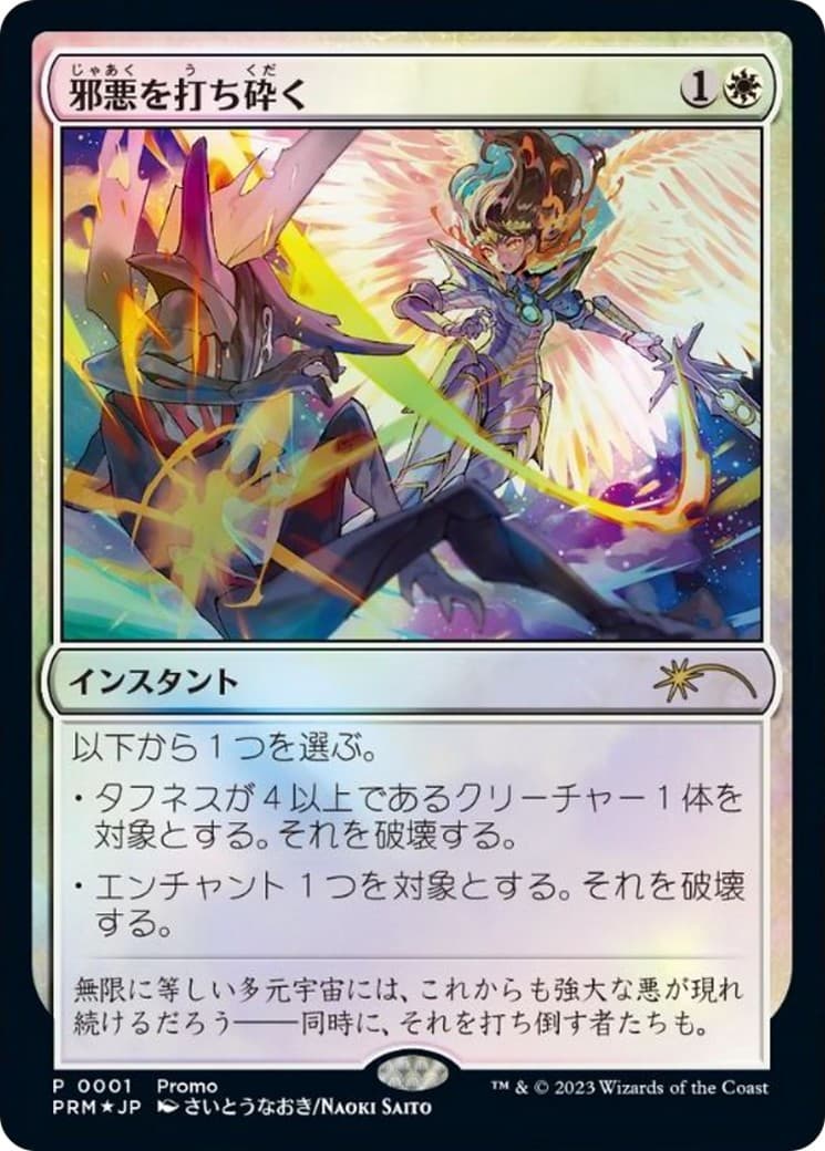 Destroy Evil - Image 1