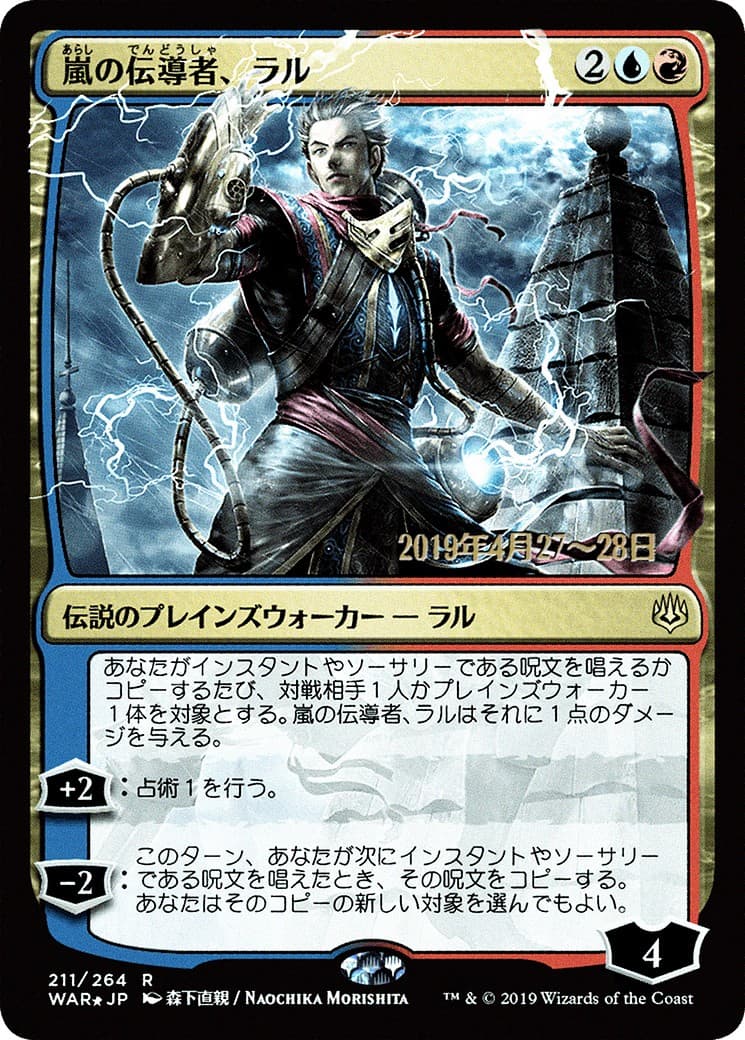Ral, Storm Conduit - Image 1