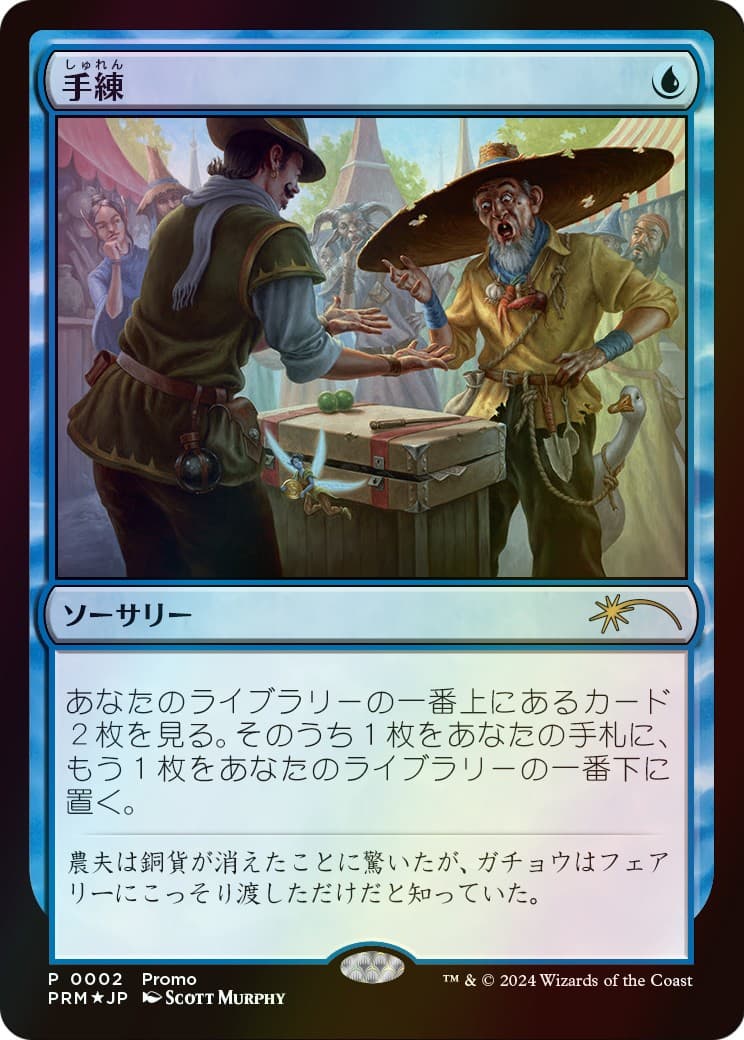 Sleight of Hand - Image 1