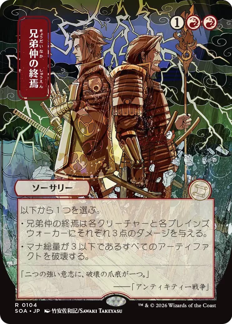 Brotherhood's End - Image 1