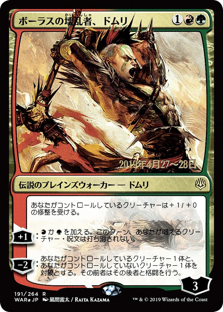 Domri, Anarch of Bolas - Image 1