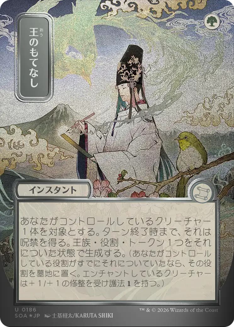 Royal Treatment - Image 1