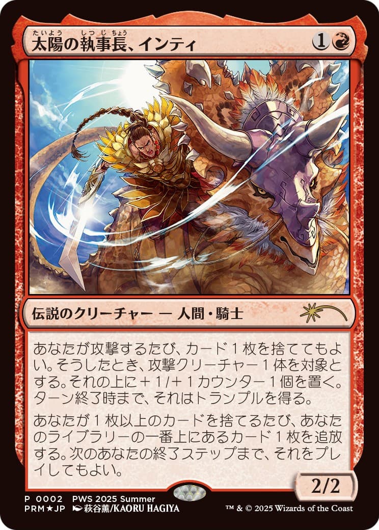 Inti, Seneschal of the Sun - Image 1