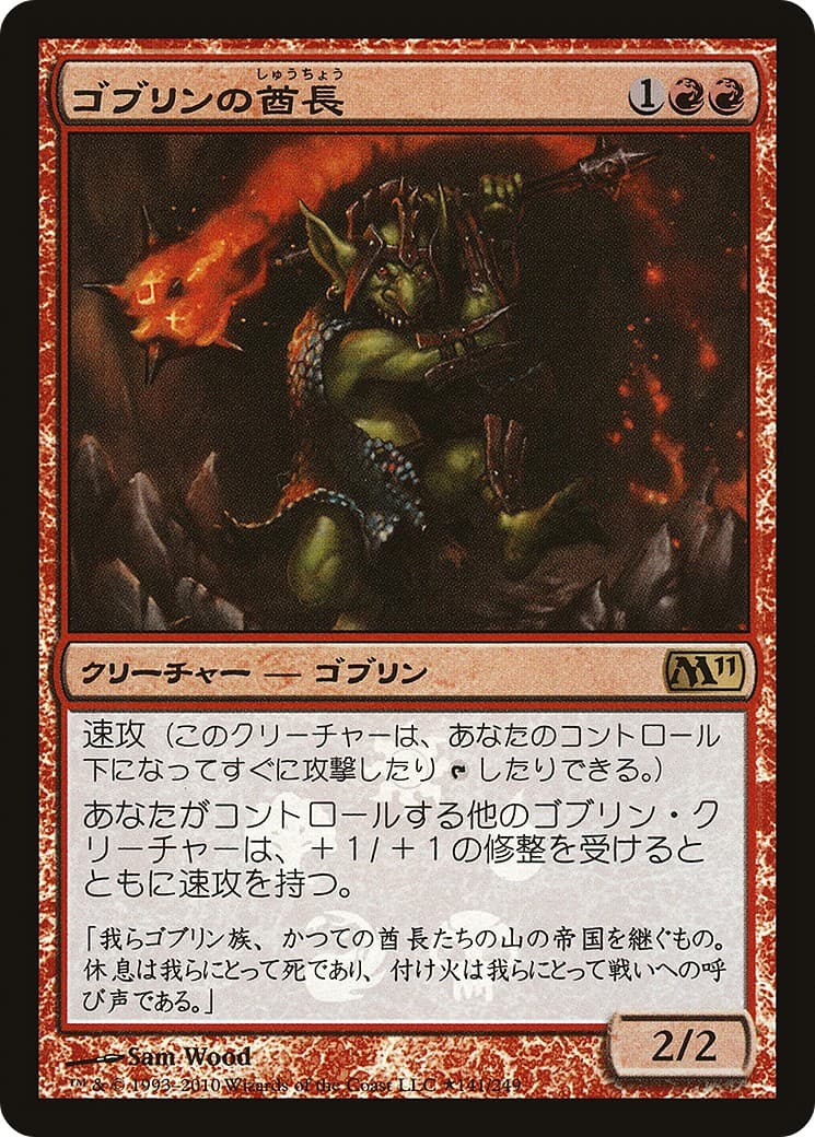 Goblin Chieftain - Image 1