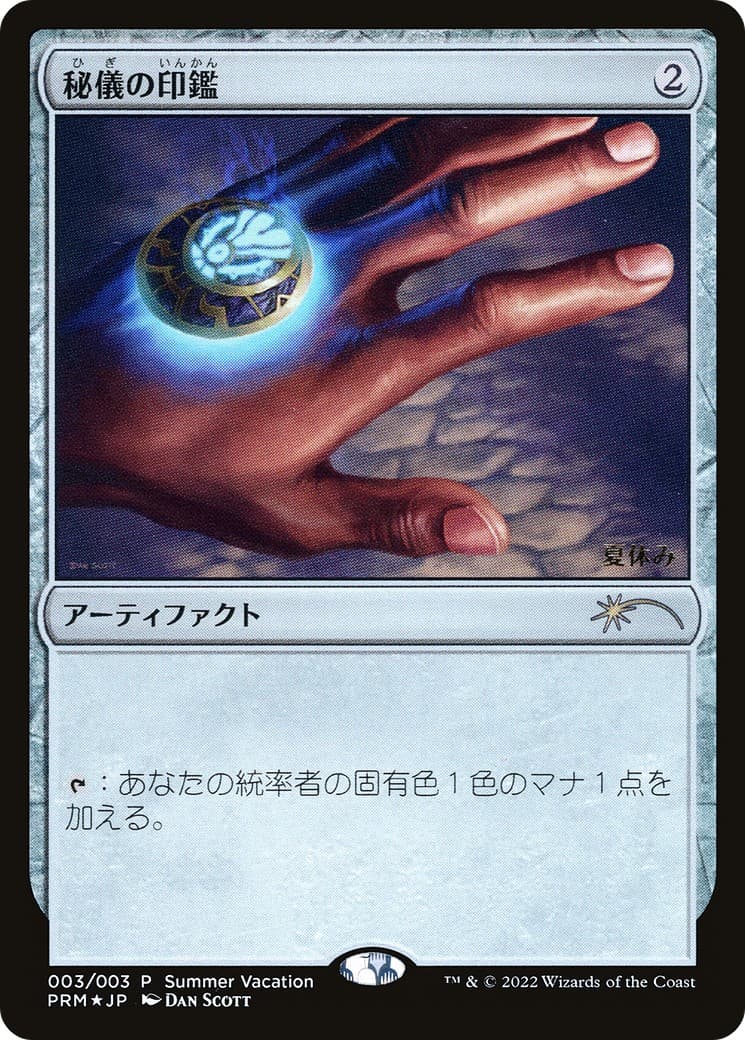 Arcane Signet - Image 1
