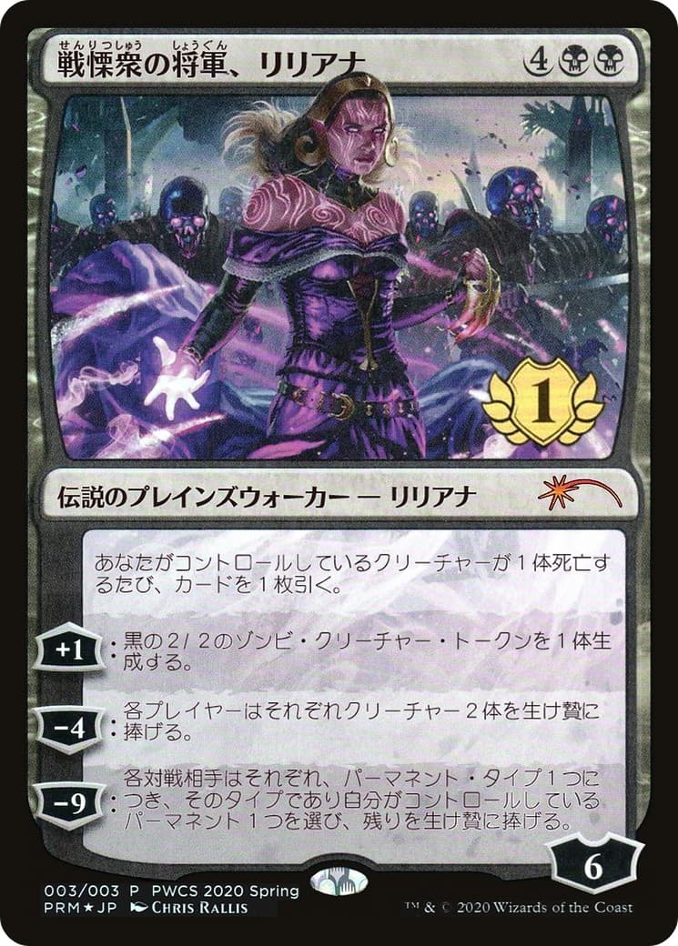 Liliana, Dreadhorde General - Image 1