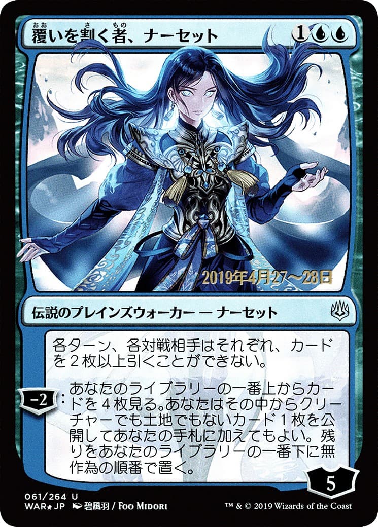 Narset, Parter of Veils - Image 1