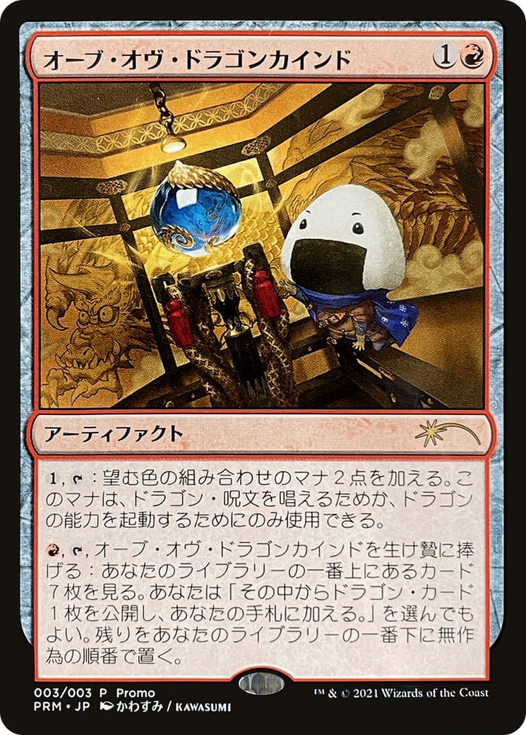 Orb of Dragonkind - Image 1