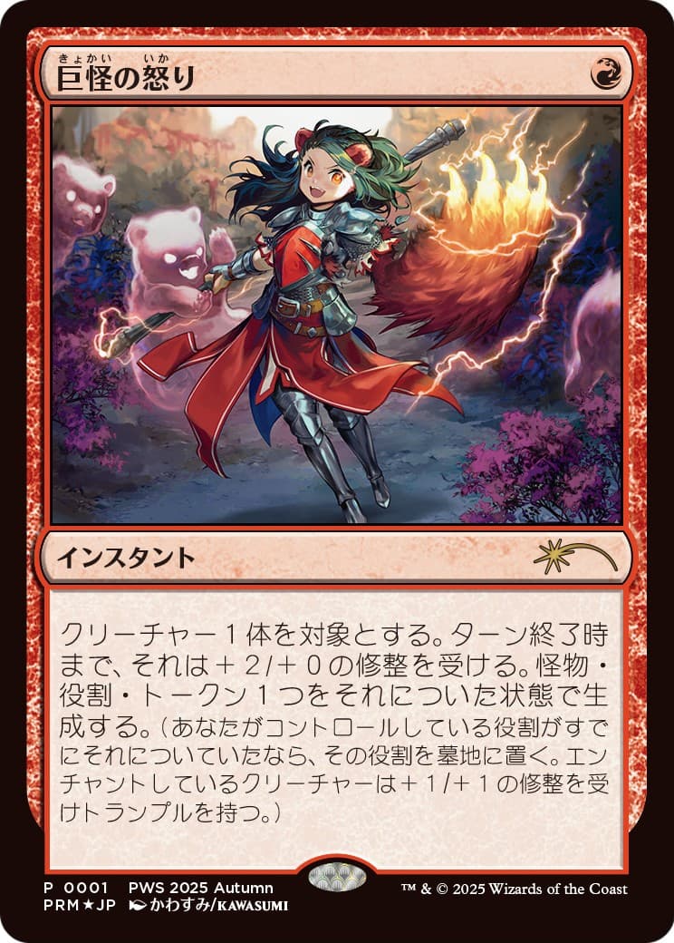 Monstrous Rage - Image 1