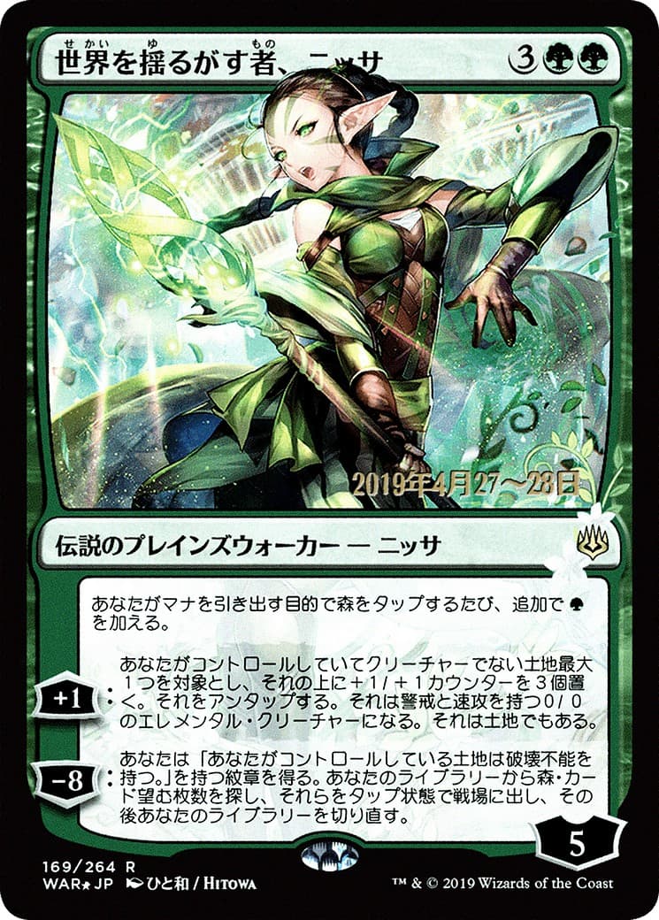 Nissa, Who Shakes the World - Image 1