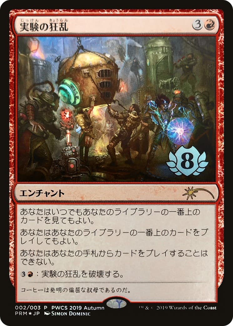 Experimental Frenzy - Image 1