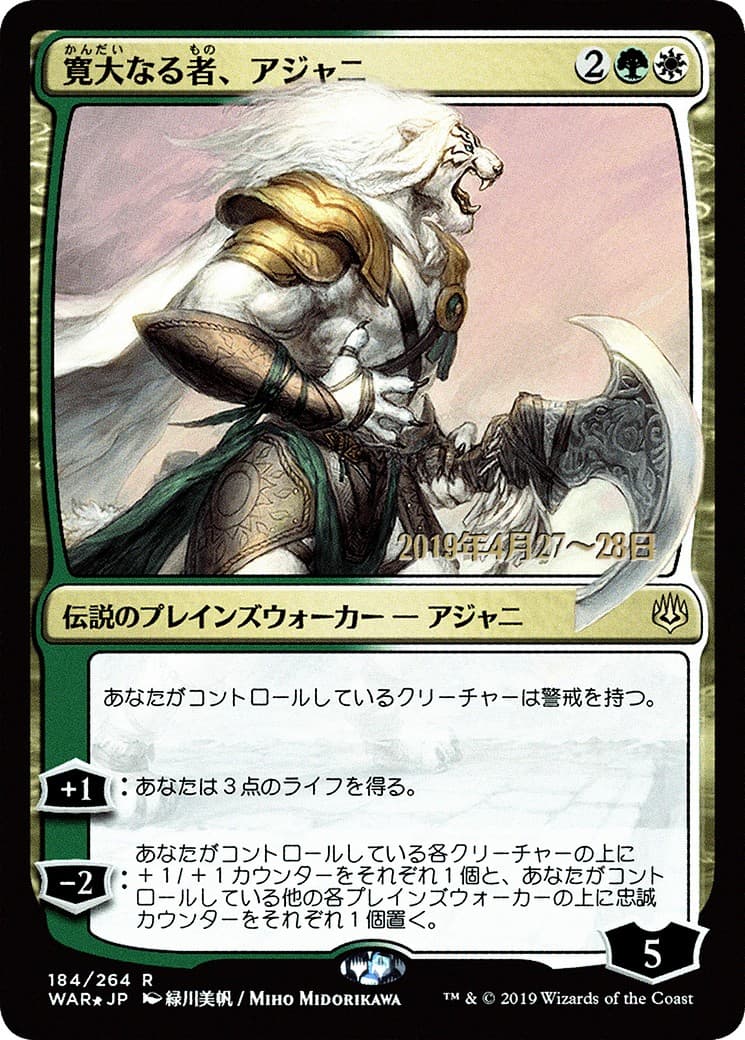 Ajani, the Greathearted - Image 1
